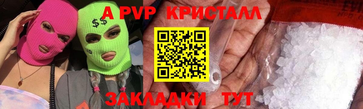 Альфа ПВП  А ПВП крисы CK  A-PVP VHQ  Вход с VPN  Алексин  А ПВП СК 