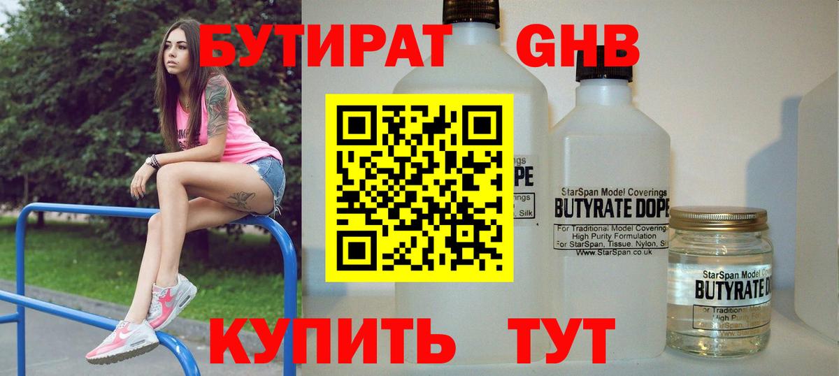 Бутират 99% Алексин