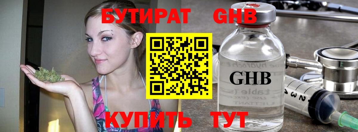 Алексин  БУТИРАТ вода  Вход с VPN 