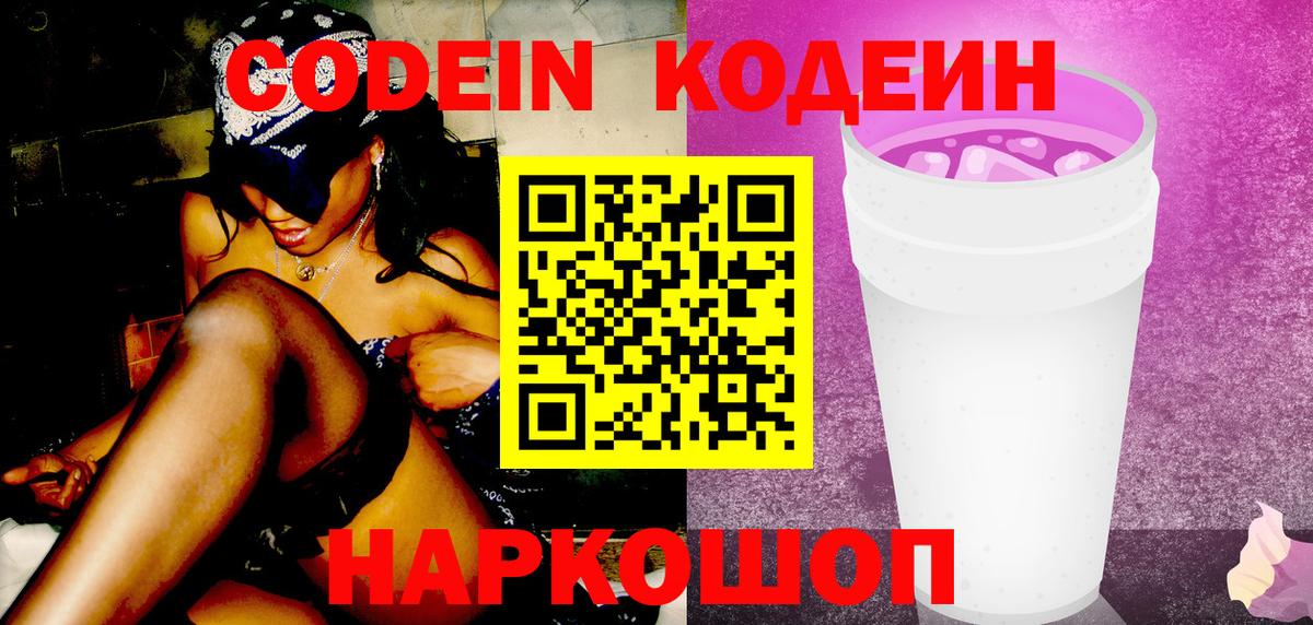 Кодеиновый сироп Lean напиток Lean (лин) Алексин