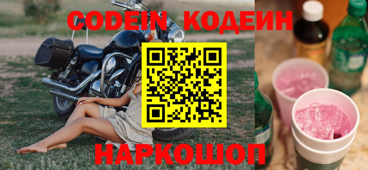 Алексин  Codein напиток Lean (лин)  Вход с VPN  Codein напиток Lean (лин) 